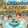 【ツバル】水に沈んじゃう国？ お風呂で話せる『世界一小さな島国』の秘密