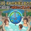 【キリバス】4つの半球にまたがる国？お風呂で話せる『地球のど真ん中』の秘密