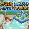 【マーシャル諸島】海に沈んじゃう国？お風呂で話せる『小さな島国』の秘密